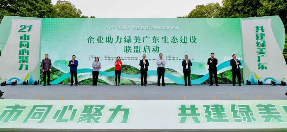 同心聚力，共建綠美廣東—?jiǎng)俸昕萍技尤搿捌髽I(yè)助力綠美廣東生態(tài)建設(shè)聯(lián)盟”