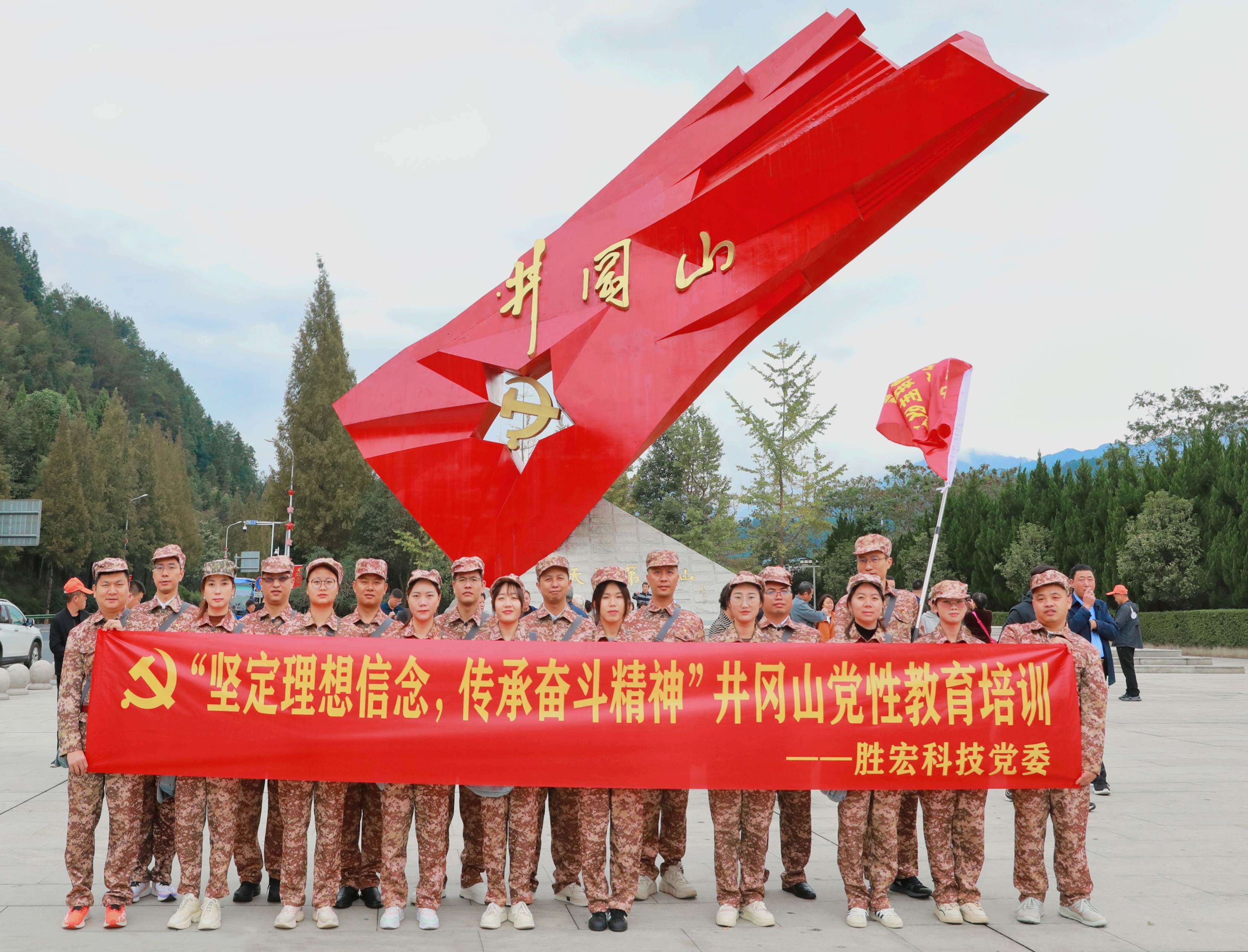 堅(jiān)定理想信念，傳承奮斗精神|勝宏科技黨委赴井岡山開展黨性教育培訓(xùn)活動